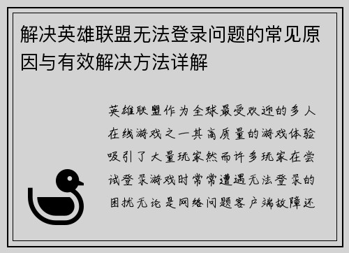 解决英雄联盟无法登录问题的常见原因与有效解决方法详解
