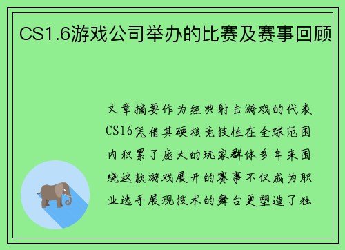 CS1.6游戏公司举办的比赛及赛事回顾