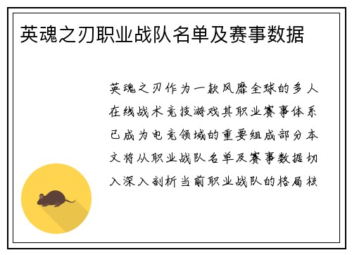 英魂之刃职业战队名单及赛事数据